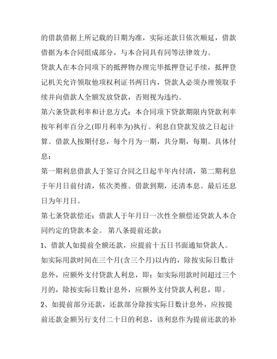 民间借款条约范文 民间借款借条(7篇)_第2页