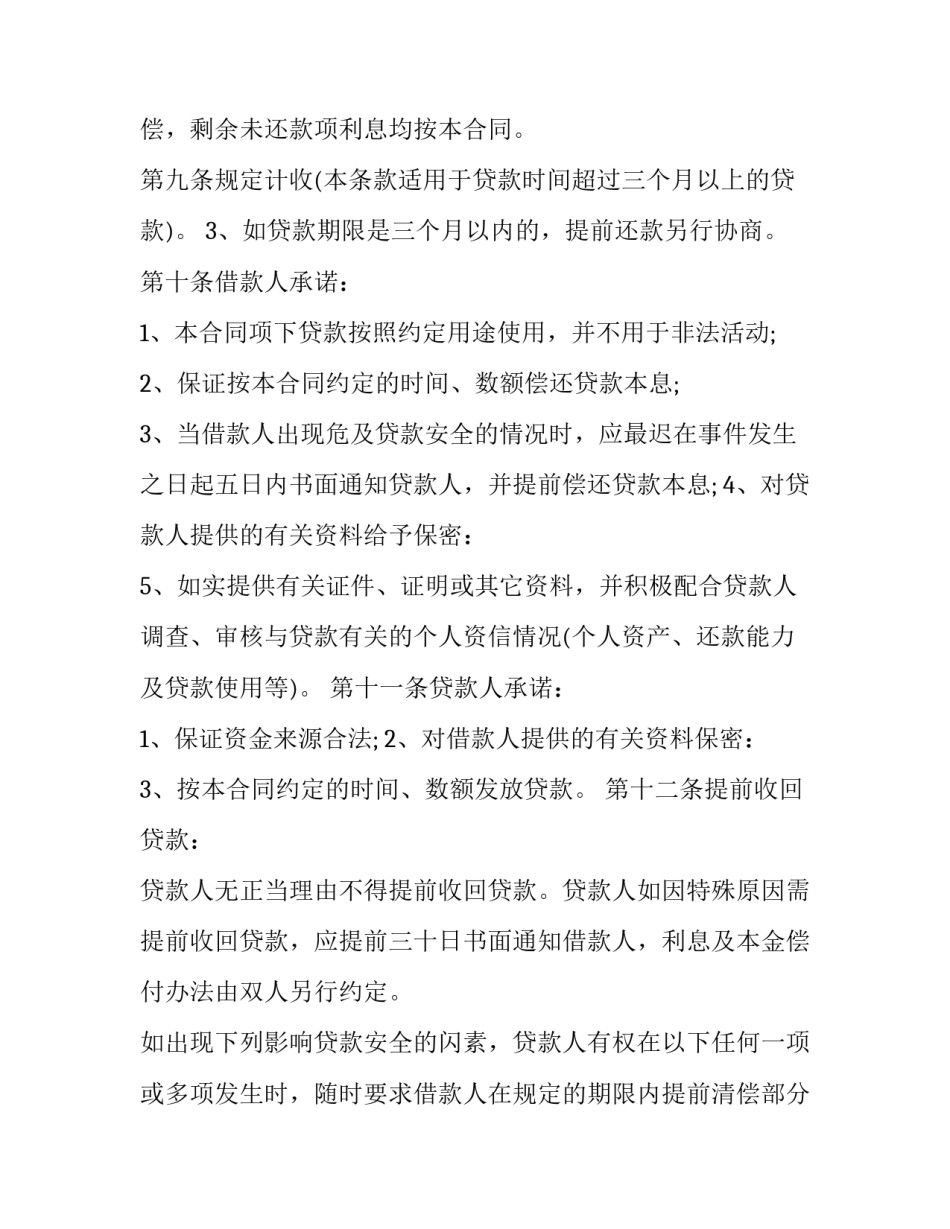 民间借款条约范文 民间借款借条(7篇)_第3页