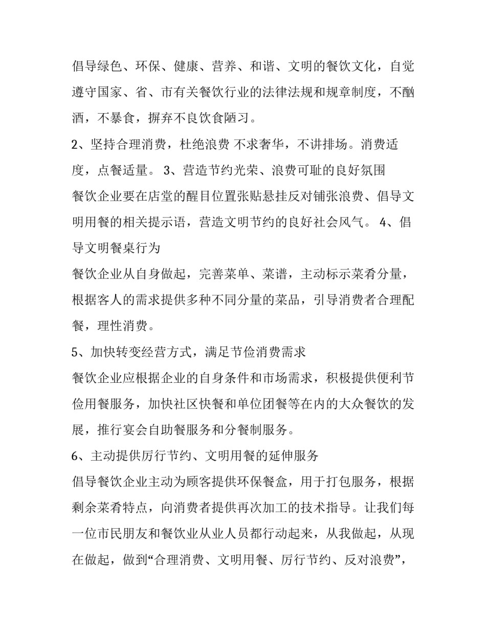 厉行勤俭节约心得体会 厉行勤俭节约心得体会150字不是作文(五篇)_第3页