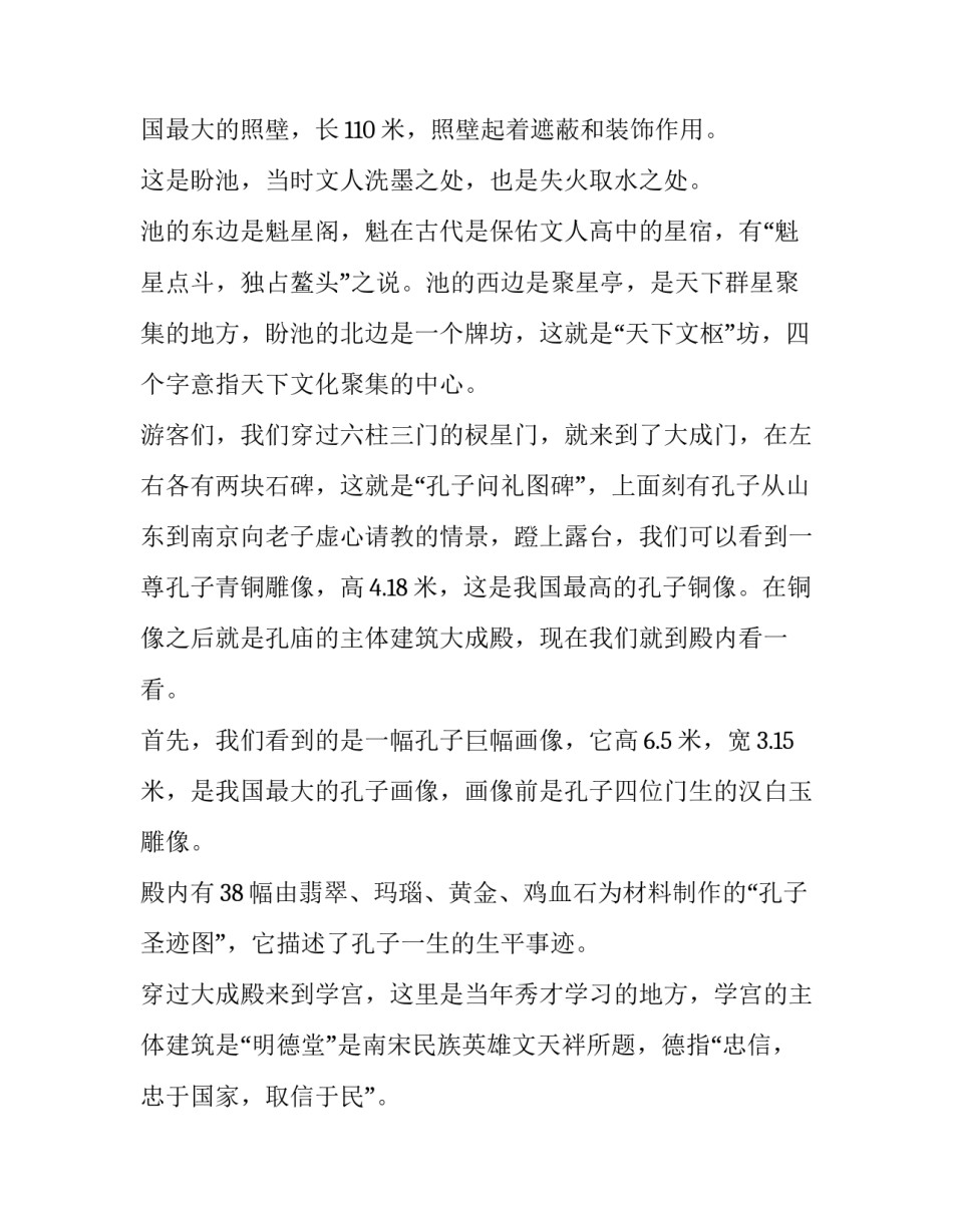 南京心得体会范本 南京南京心得体会2000字(5篇)_第2页