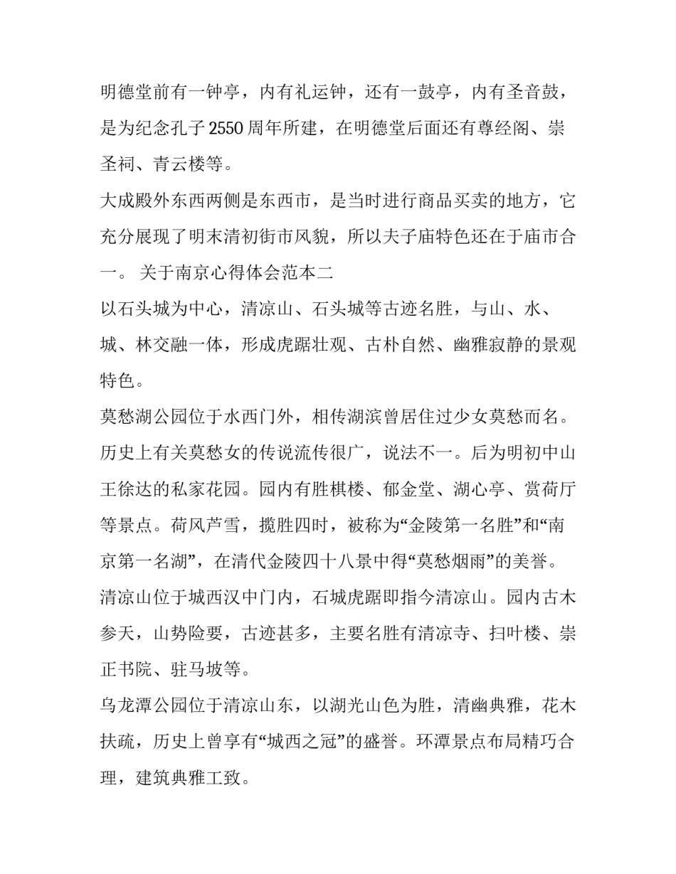 南京心得体会范本 南京南京心得体会2000字(5篇)_第3页