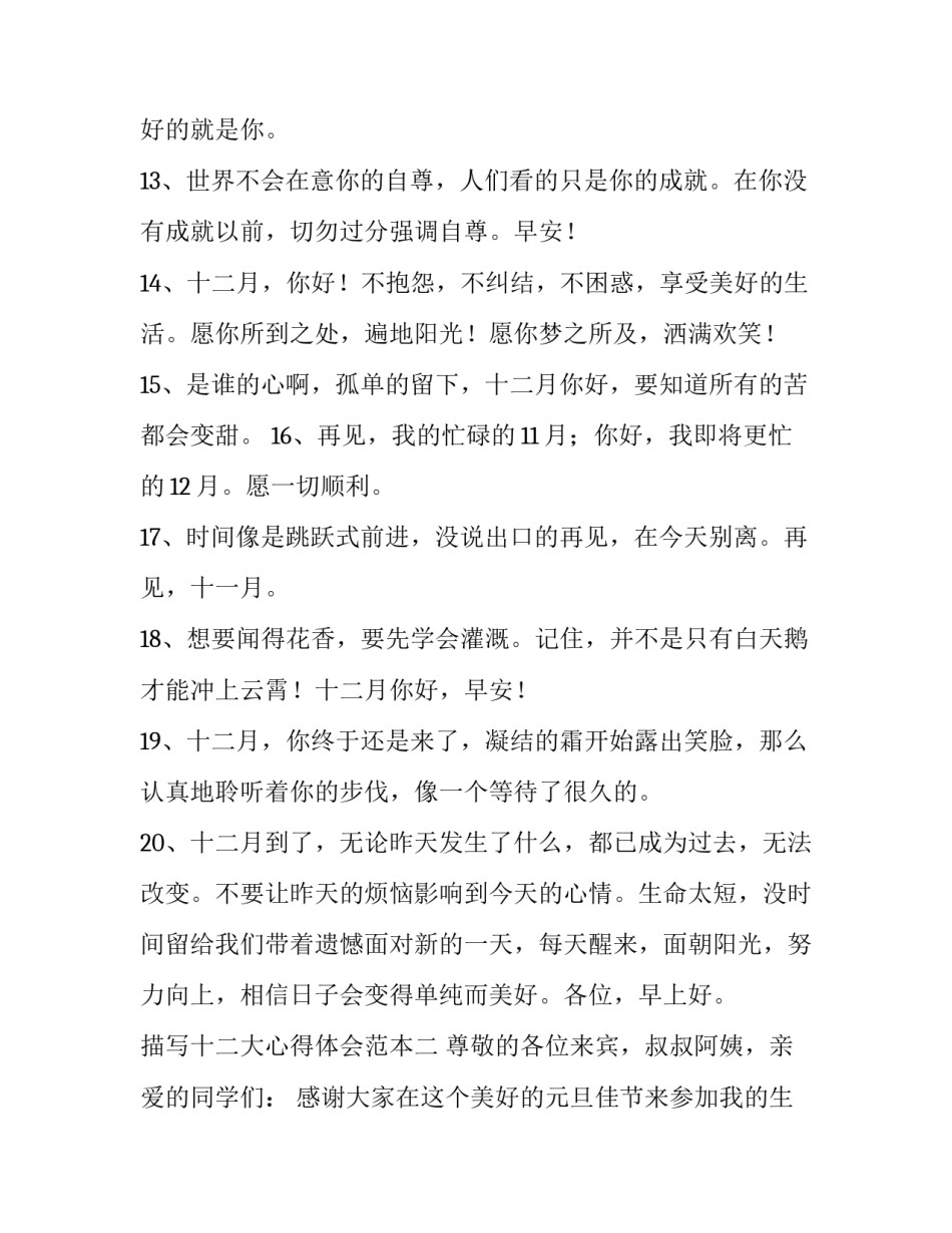 十二大心得体会范本 十二大的感想(五篇)_第3页