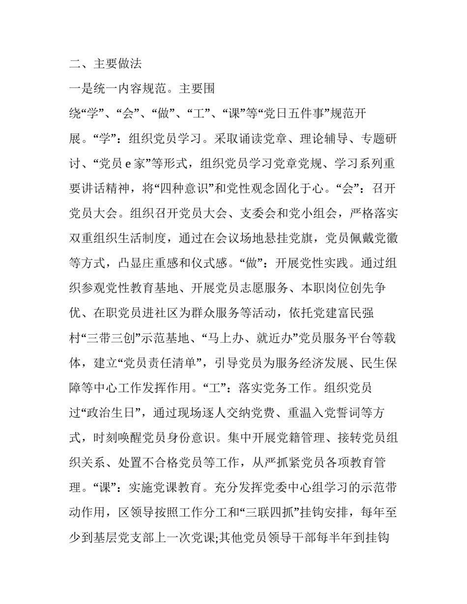 组织观念心得体会范文 组织观念和纪律观念心得体会(8篇)_第2页