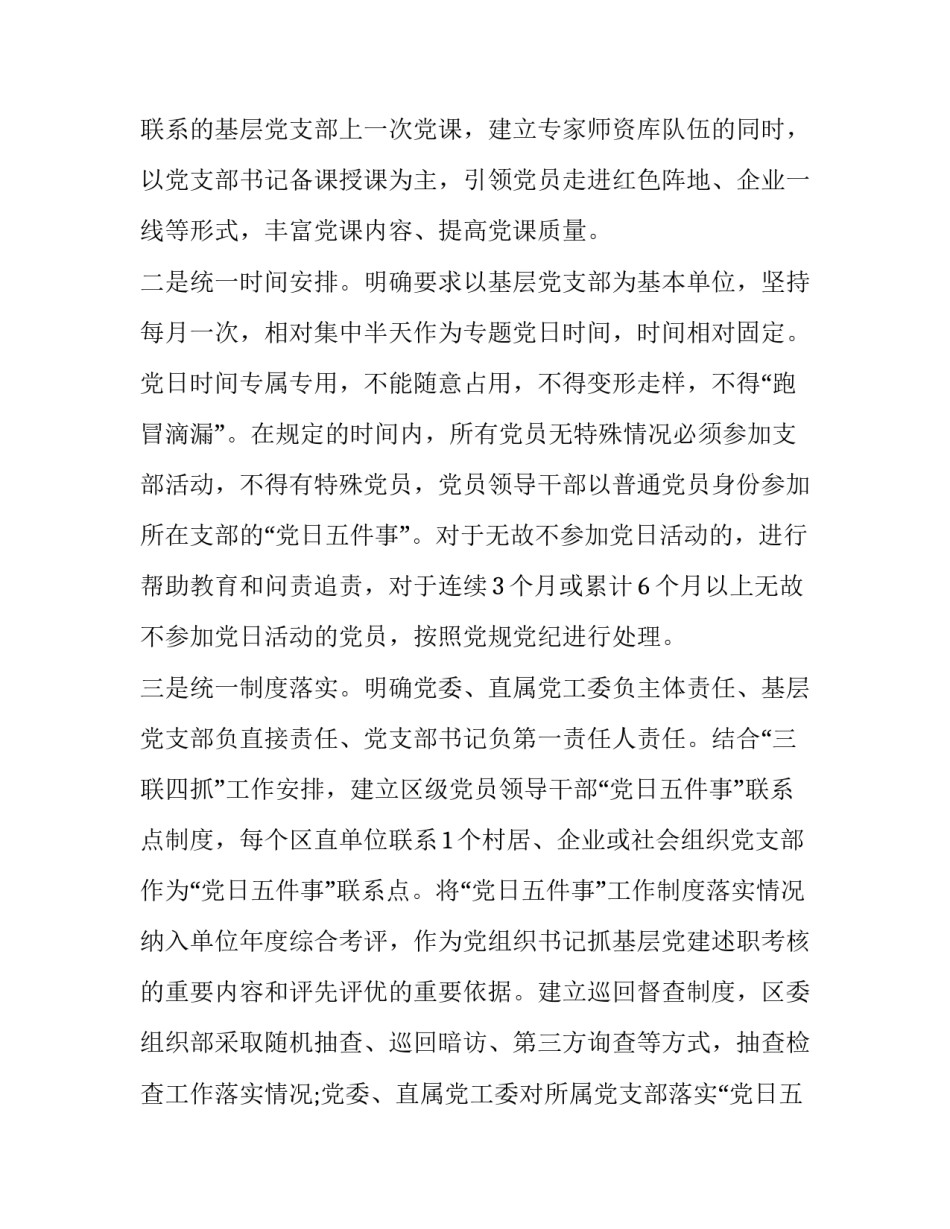 组织观念心得体会范文 组织观念和纪律观念心得体会(8篇)_第3页