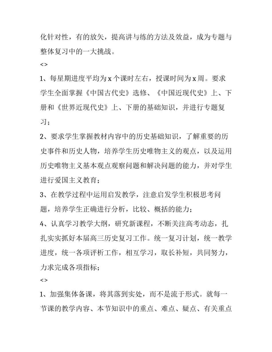 古代历史心得体会简短 中国古代史的体会(六篇)_第2页