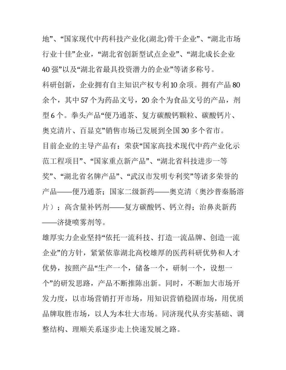 参观热电厂心得体会范本 热电厂参观实践报告(6篇)_第2页