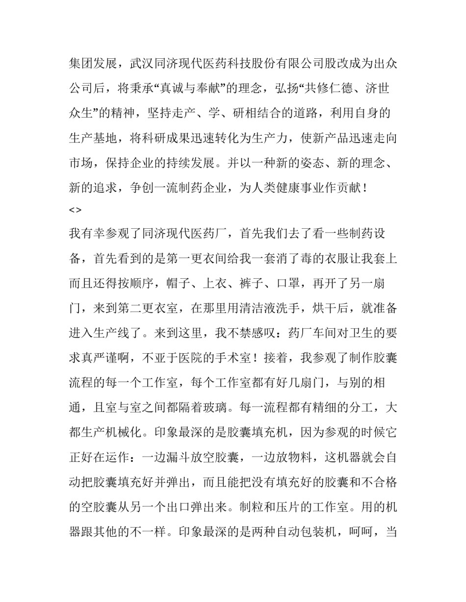 参观热电厂心得体会范本 热电厂参观实践报告(6篇)_第3页