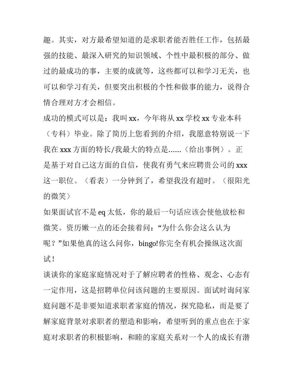 社会问题心得体会精选 社会问题感悟(4篇)_第2页