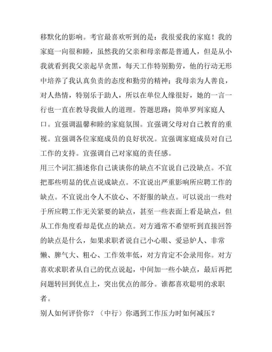 社会问题心得体会精选 社会问题感悟(4篇)_第3页