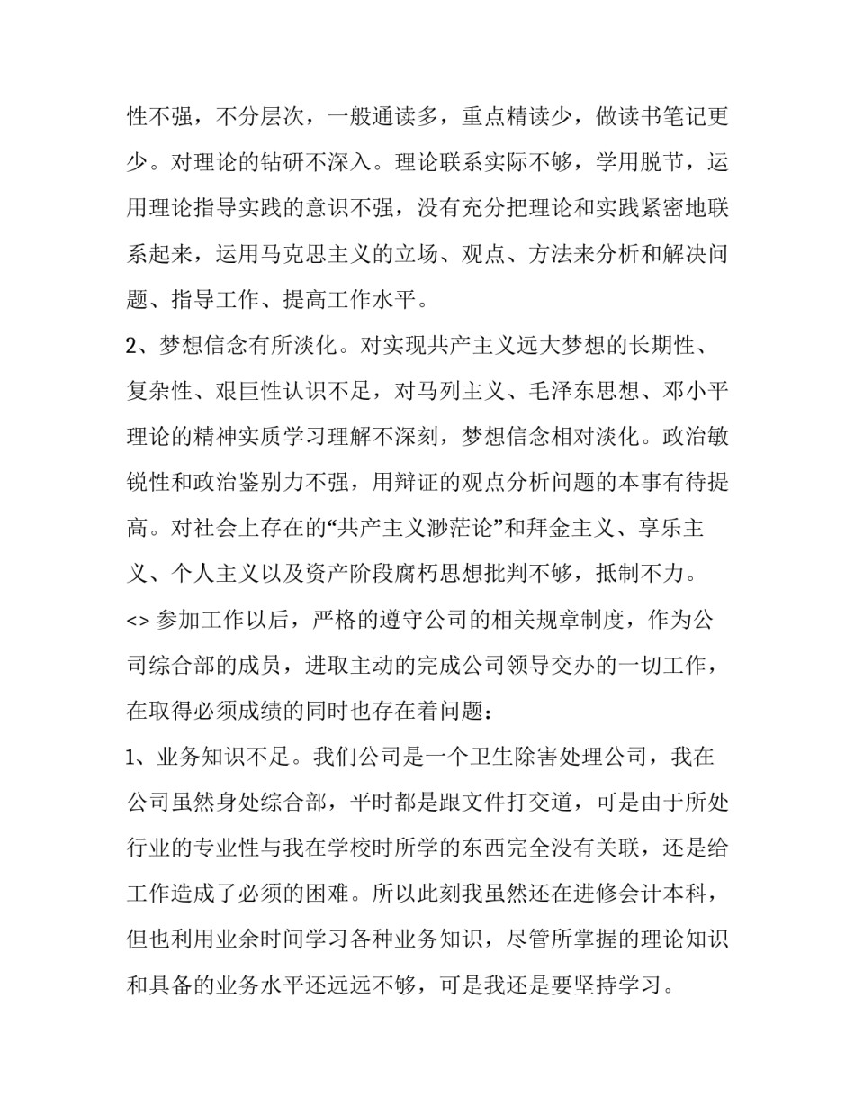 团员知识心得体会简短 团的基础知识心得体会(四篇)_第2页