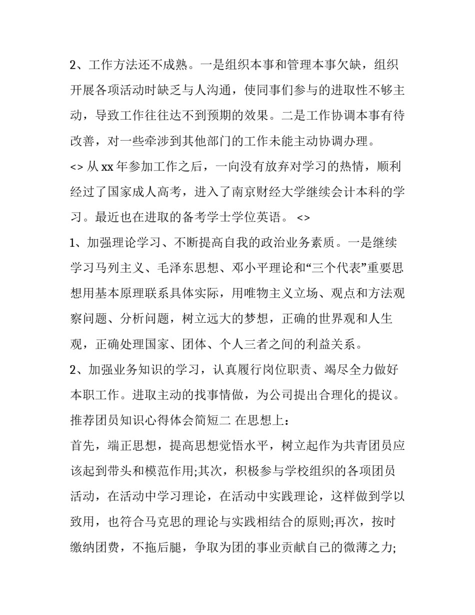 团员知识心得体会简短 团的基础知识心得体会(四篇)_第3页