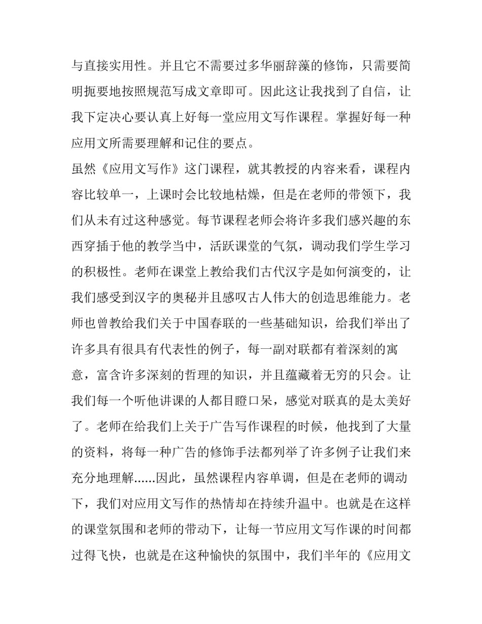 最新大学写作与沟通心得体会实用(四篇)_第2页