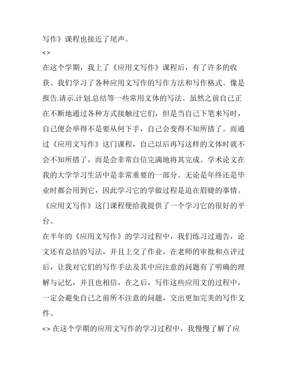 最新大学写作与沟通心得体会实用(四篇)_第3页