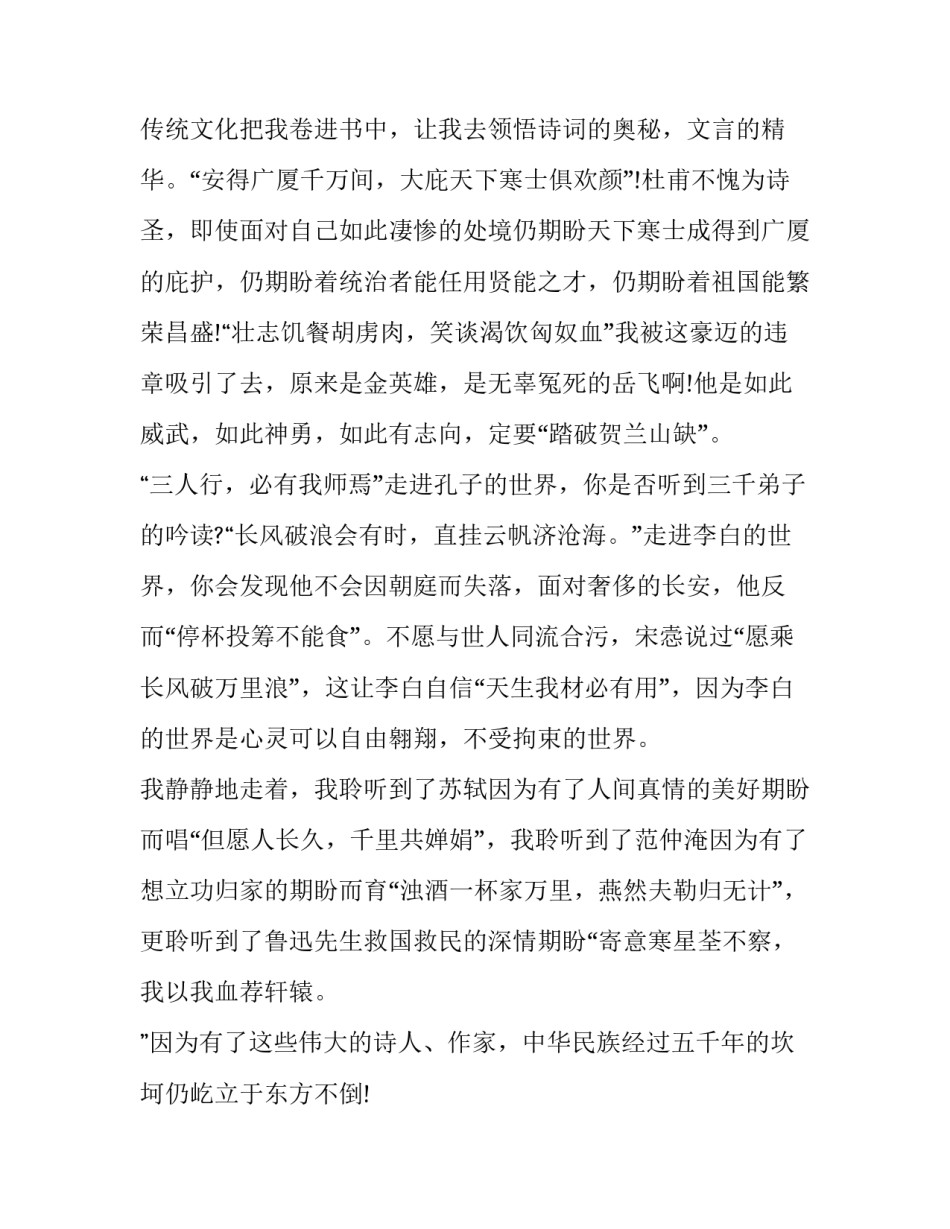 文化情怀心得体会和感想 感受传统文化感悟人文精神心得体会(3篇)_第2页