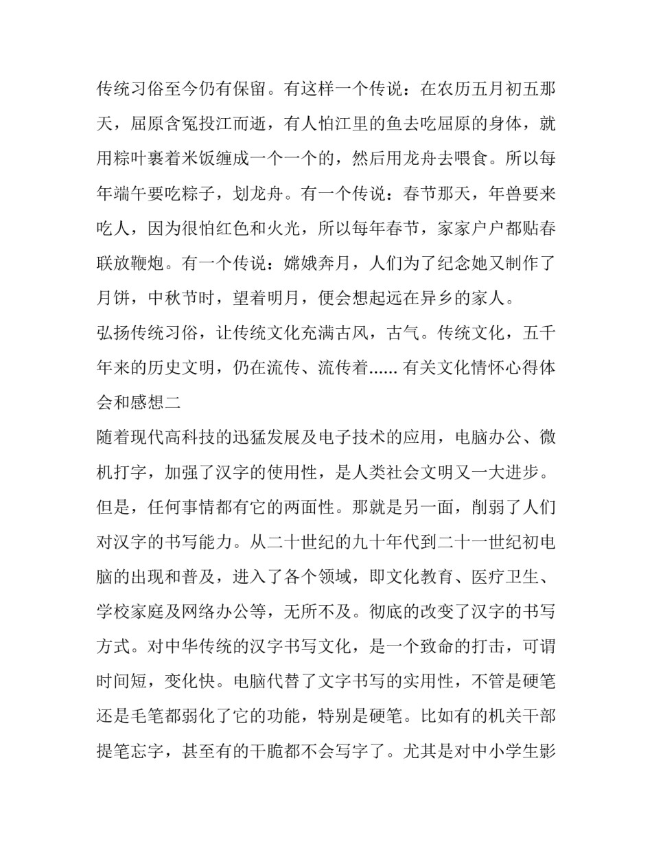 文化情怀心得体会和感想 感受传统文化感悟人文精神心得体会(3篇)_第3页