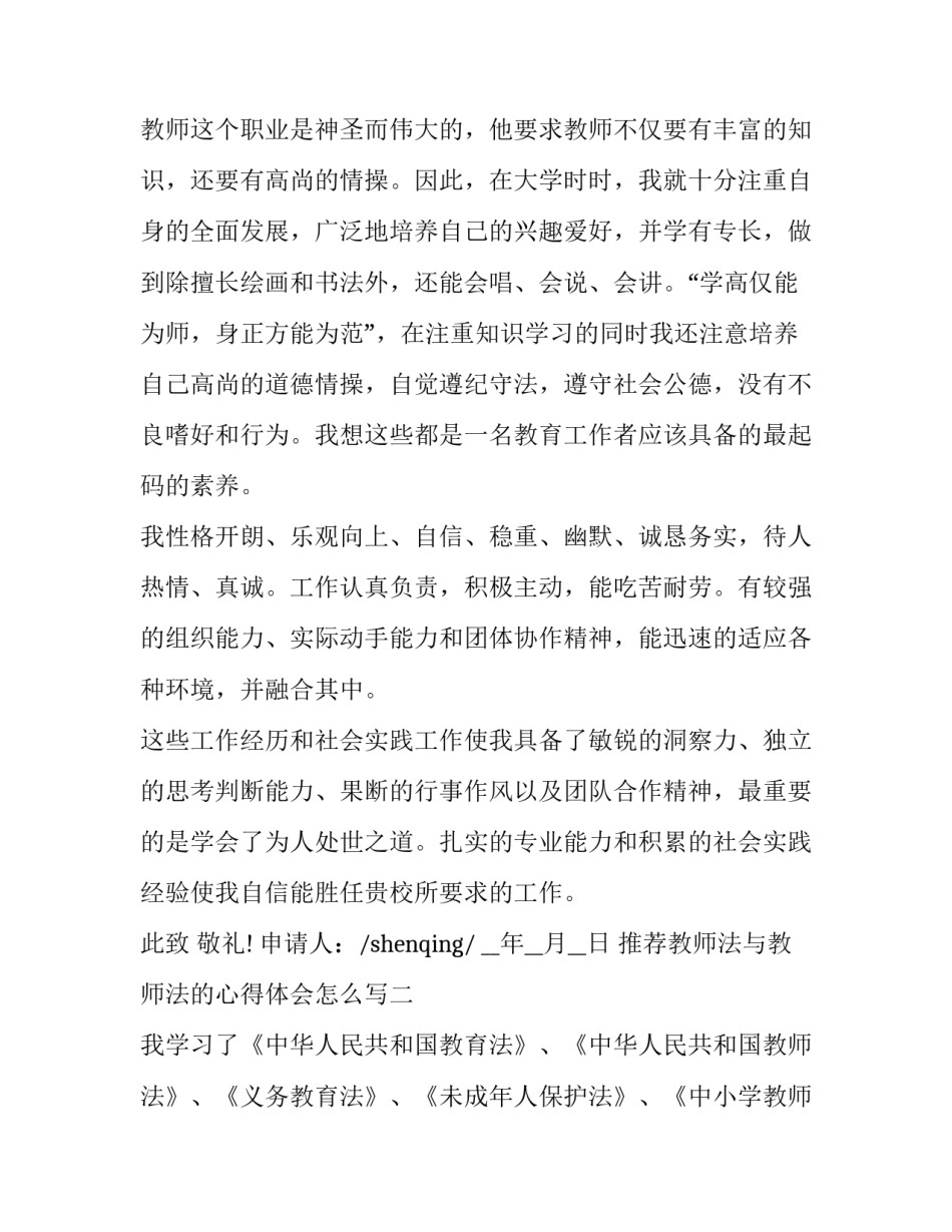 教师法与教师法的心得体会怎么写 教师法与教师法的心得体会怎么写啊(二篇)_第2页