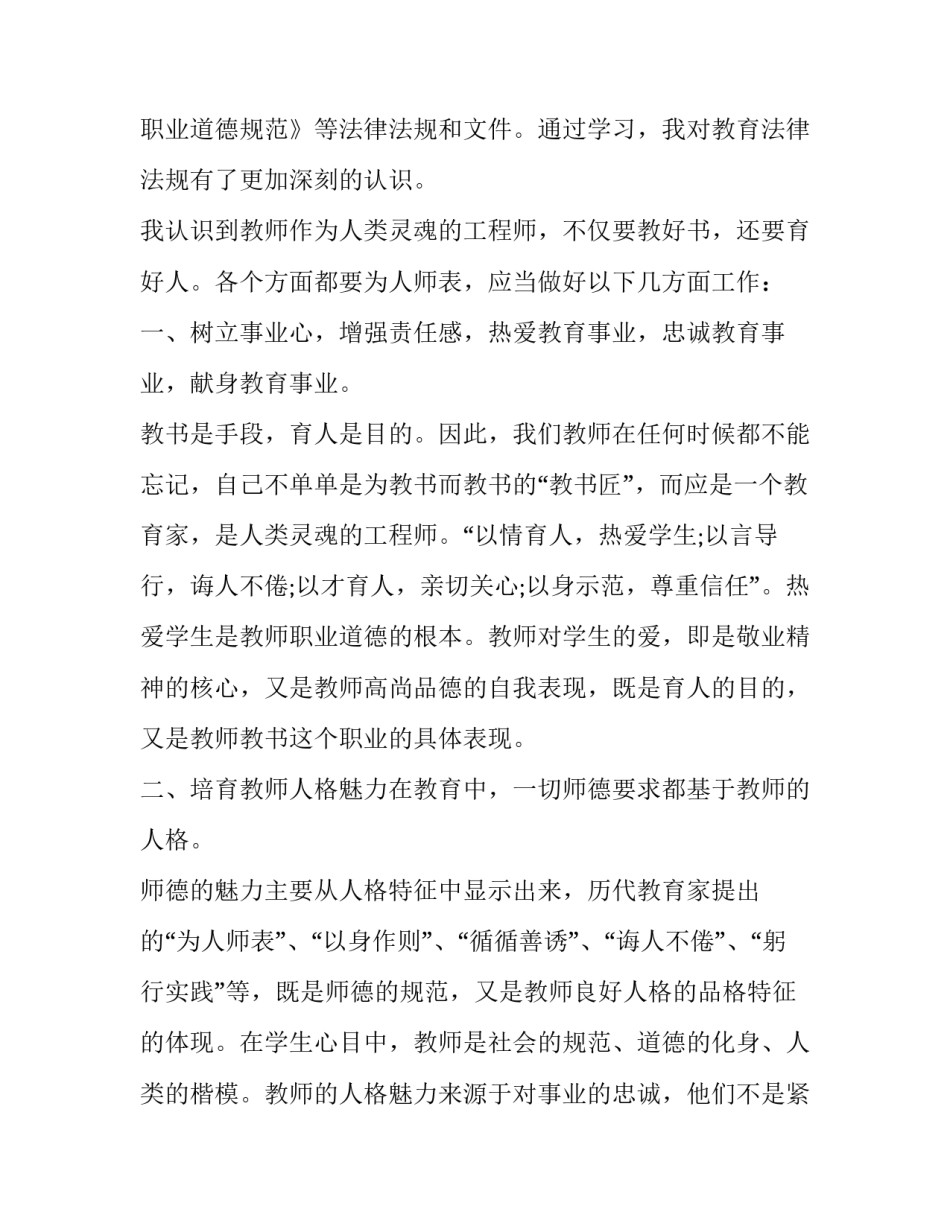 教师法与教师法的心得体会怎么写 教师法与教师法的心得体会怎么写啊(二篇)_第3页