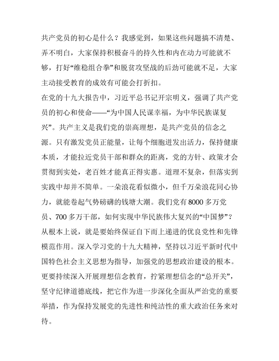 忠诚奉献心得体会范本 忠于党,忠于人民,无私奉献心得体会(四篇)_第2页