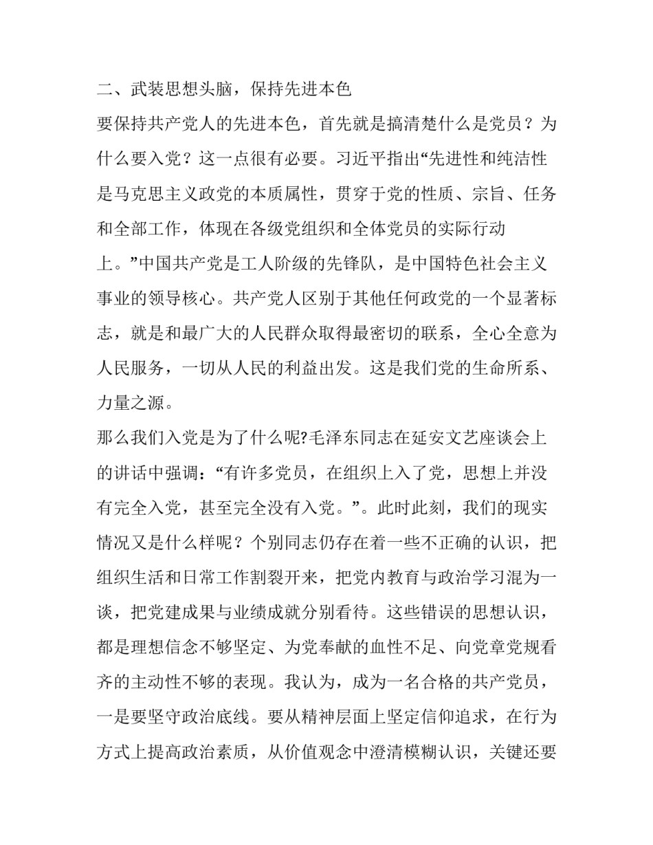 忠诚奉献心得体会范本 忠于党,忠于人民,无私奉献心得体会(四篇)_第3页