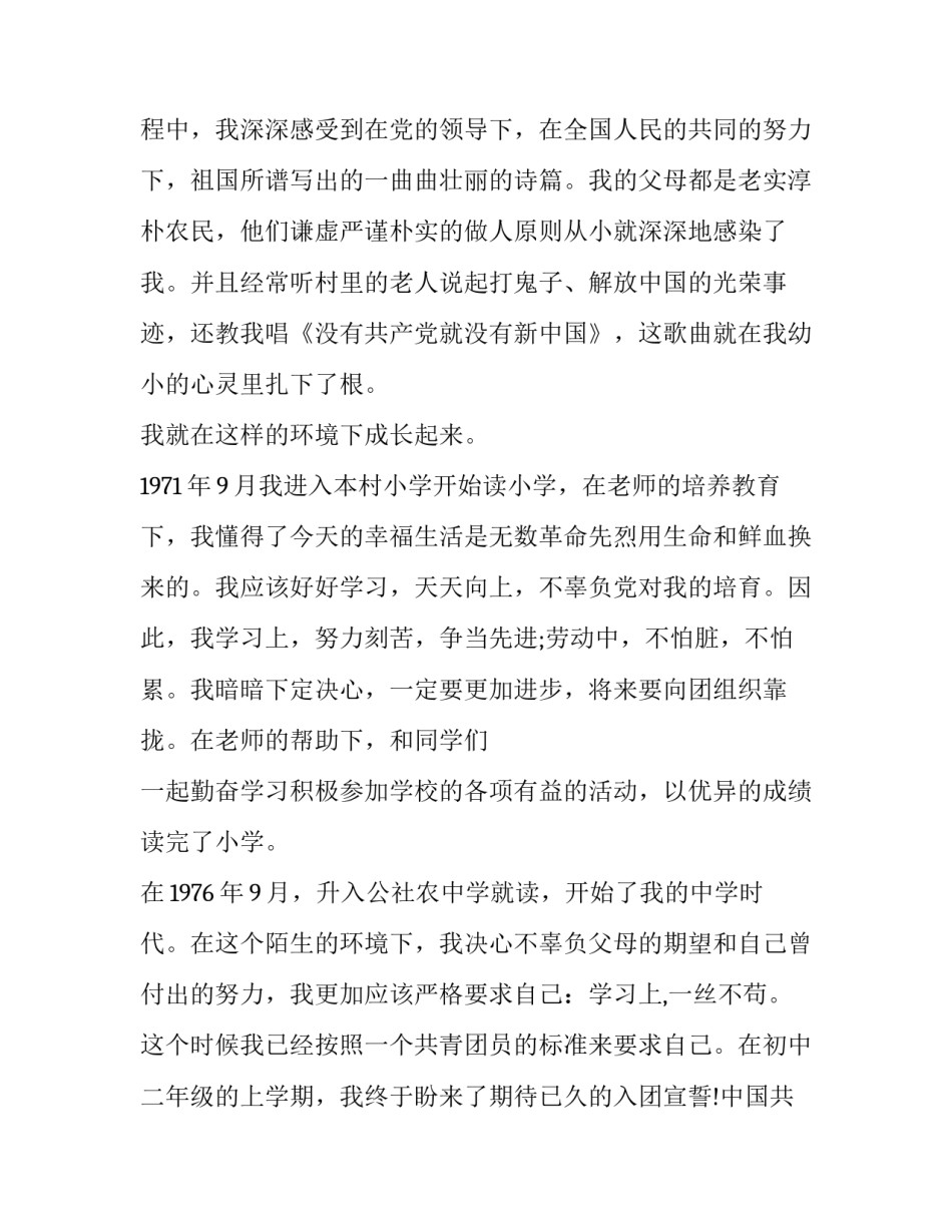 退役军人课程免修申请书 退役军人课程免修申请书范文(5篇)_第3页