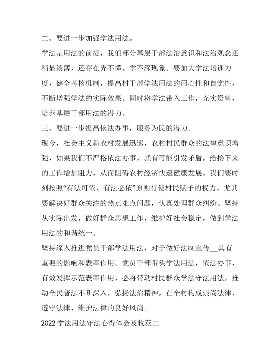 学法用法守法心得体会及收获 学法守法用法心得体会800字(三篇)_第2页