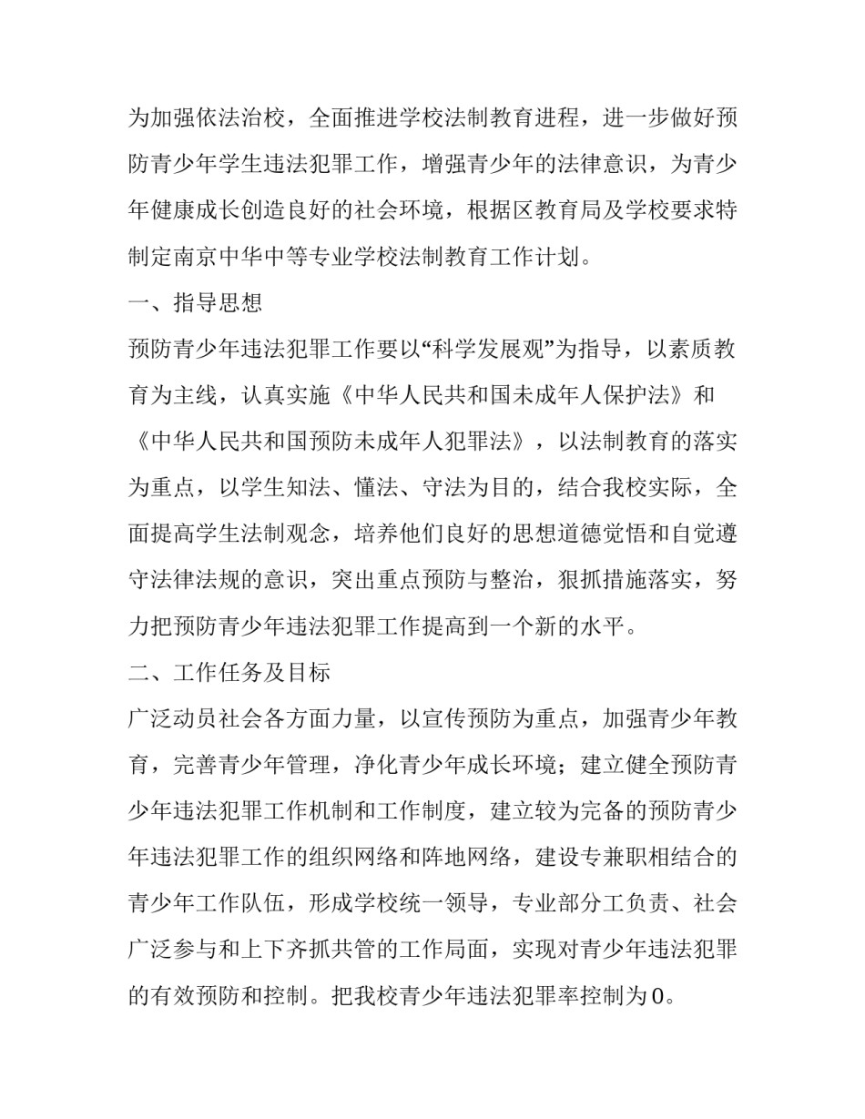 学法用法守法心得体会及收获 学法守法用法心得体会800字(三篇)_第3页