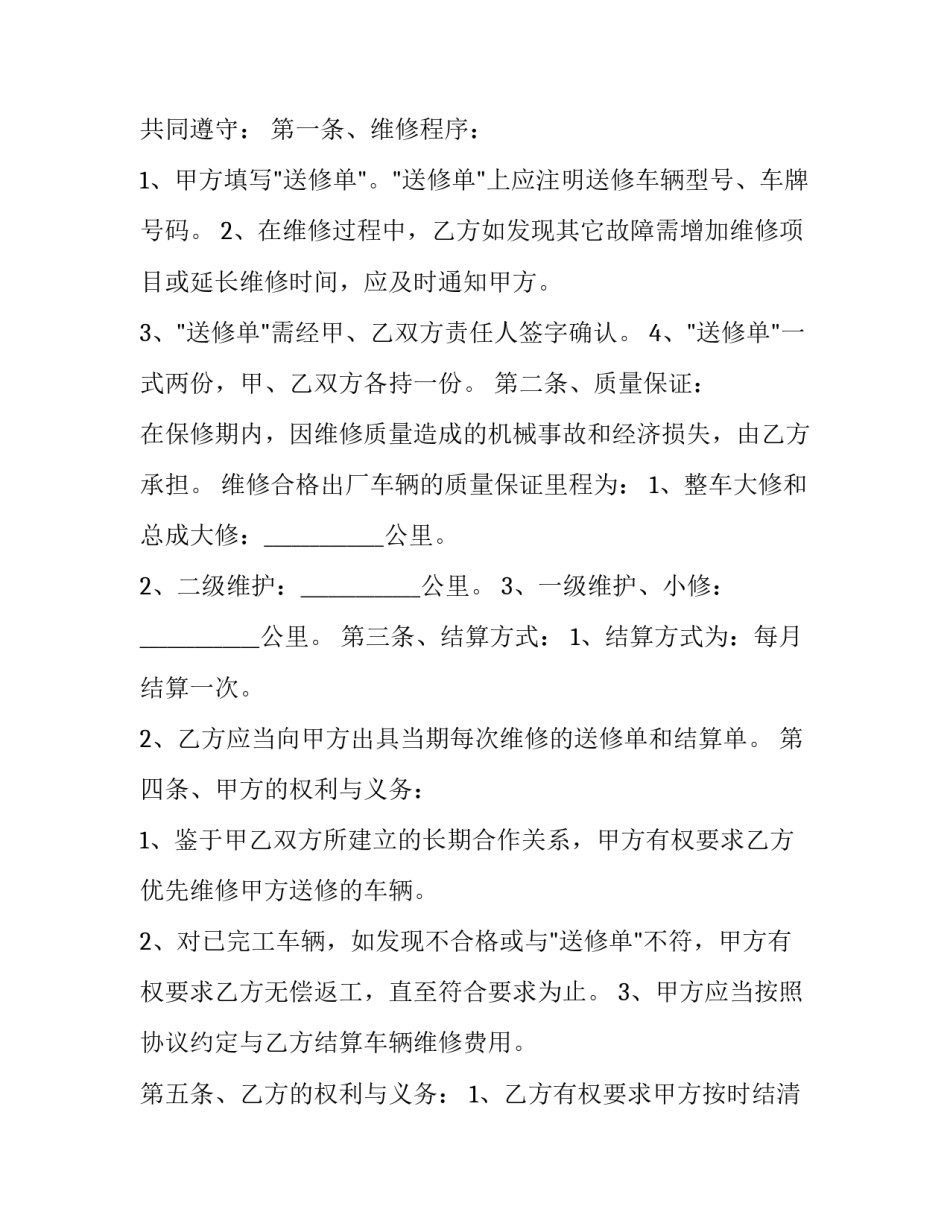 车辆维修后的鉴定申请书通用 车辆维修证明书(五篇)_第3页