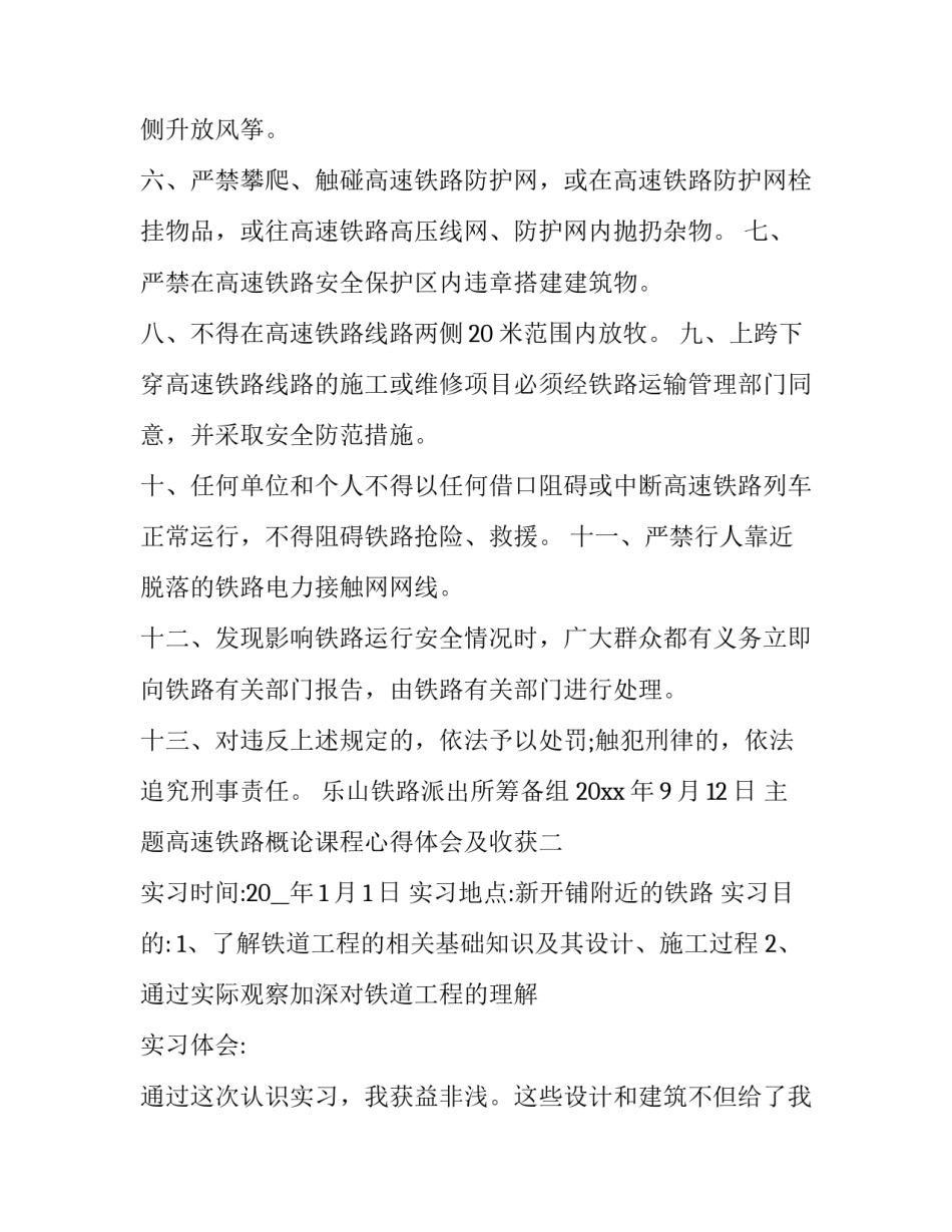 高速铁路概论课程心得体会及收获 高速铁路概论课程心得体会及收获与感悟(五篇)_第2页