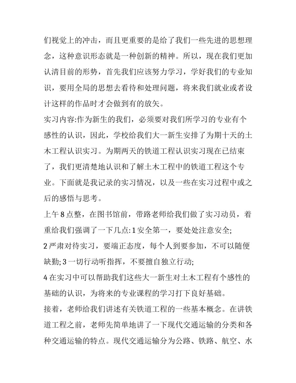 高速铁路概论课程心得体会及收获 高速铁路概论课程心得体会及收获与感悟(五篇)_第3页