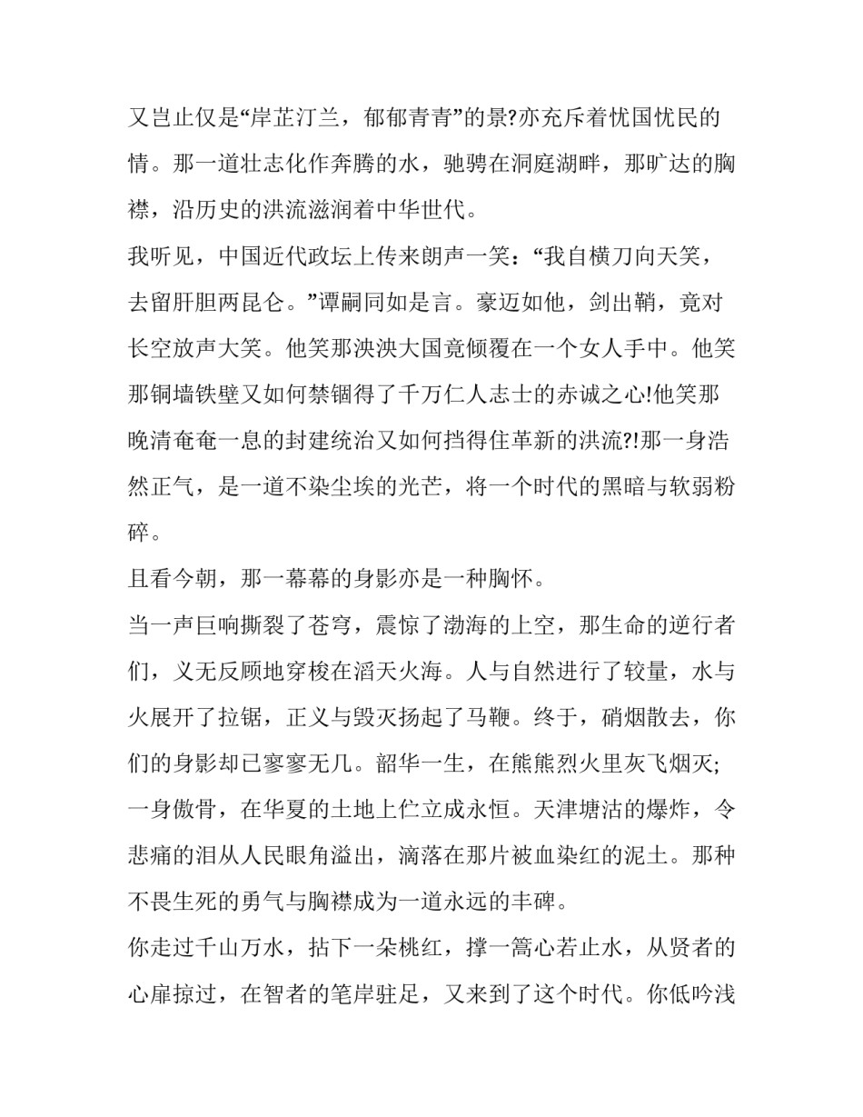 胸怀宽广范文汇总 宽广的胸怀怎么写(四篇)_第2页
