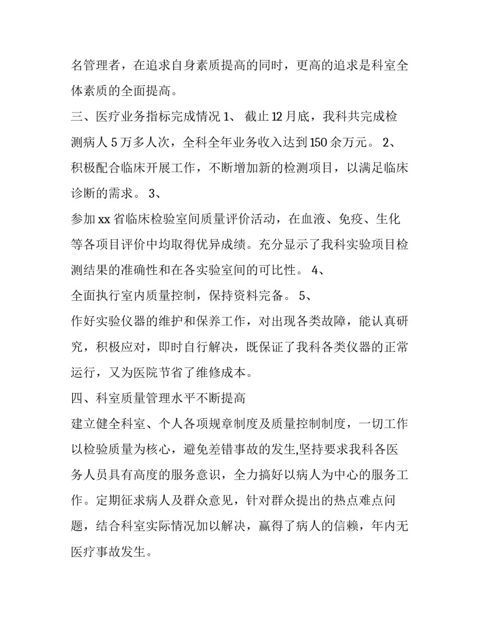 理科换科申请书 理科转理科的申请书怎么写(六篇)_第2页
