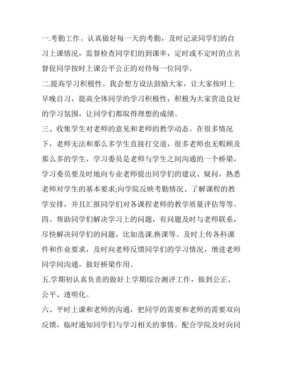 组织班委工作心得体会精选 班委工作感受(4篇)_第2页