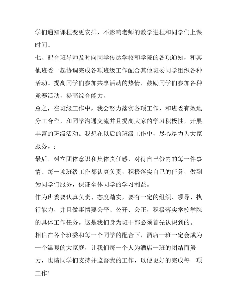 组织班委工作心得体会精选 班委工作感受(4篇)_第3页