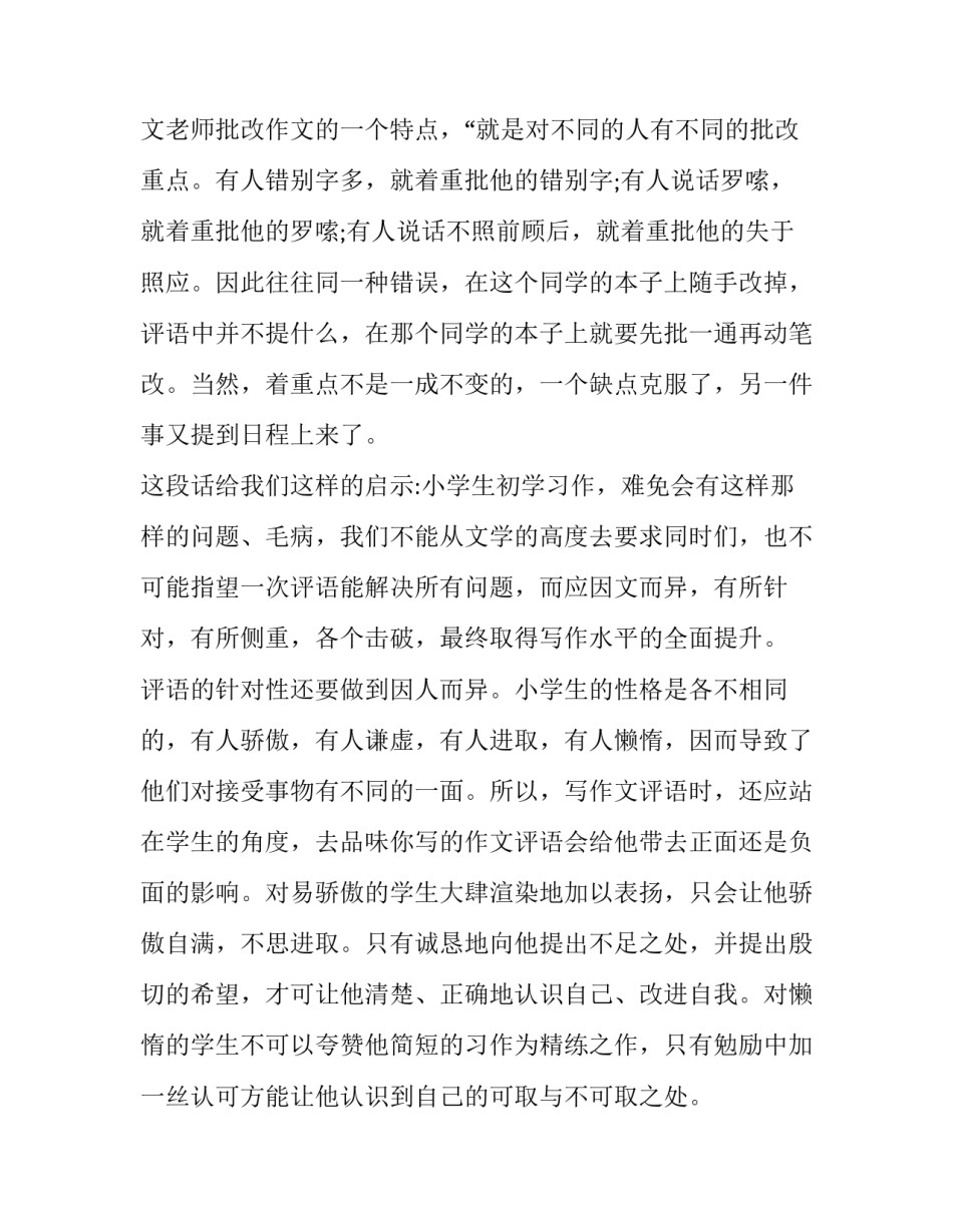 小学生补助申请书理由 小学生申请补助申请理由50字(6篇)_第2页