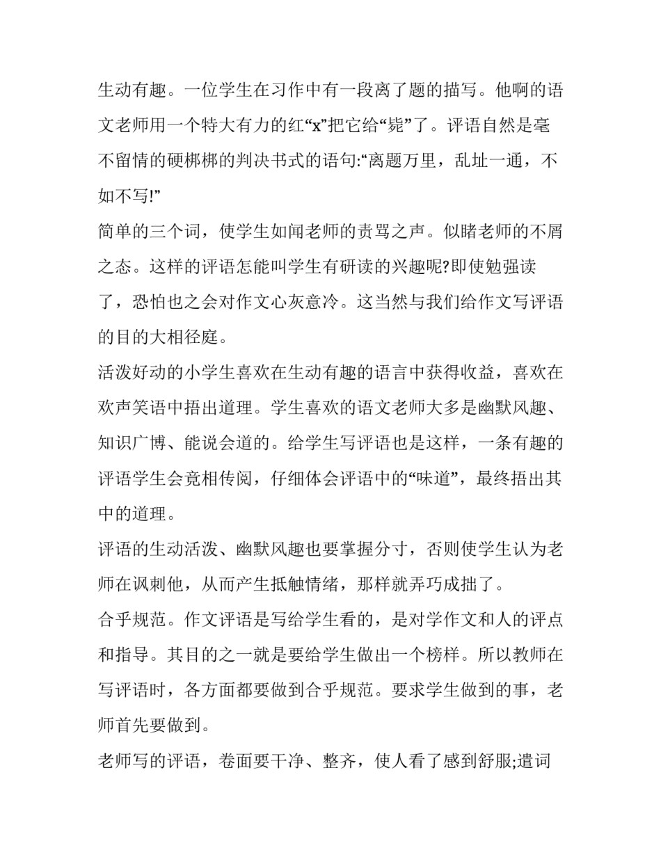 小学生补助申请书理由 小学生申请补助申请理由50字(6篇)_第3页