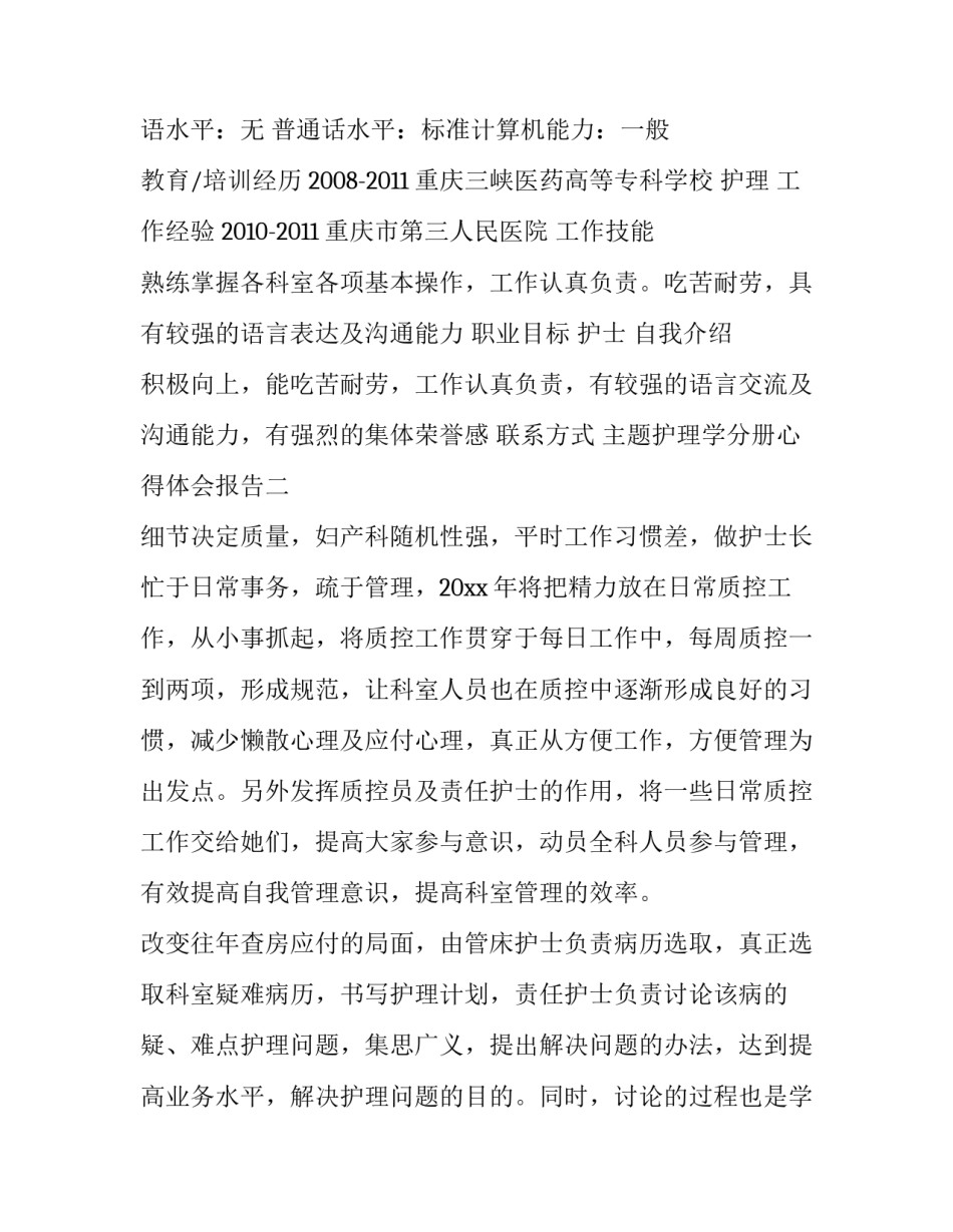 护理学分册心得体会报告 护理学的心得与体会(3篇)_第2页