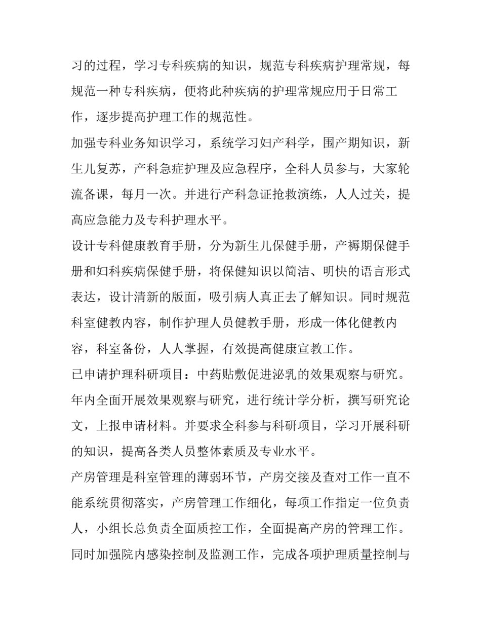 护理学分册心得体会报告 护理学的心得与体会(3篇)_第3页