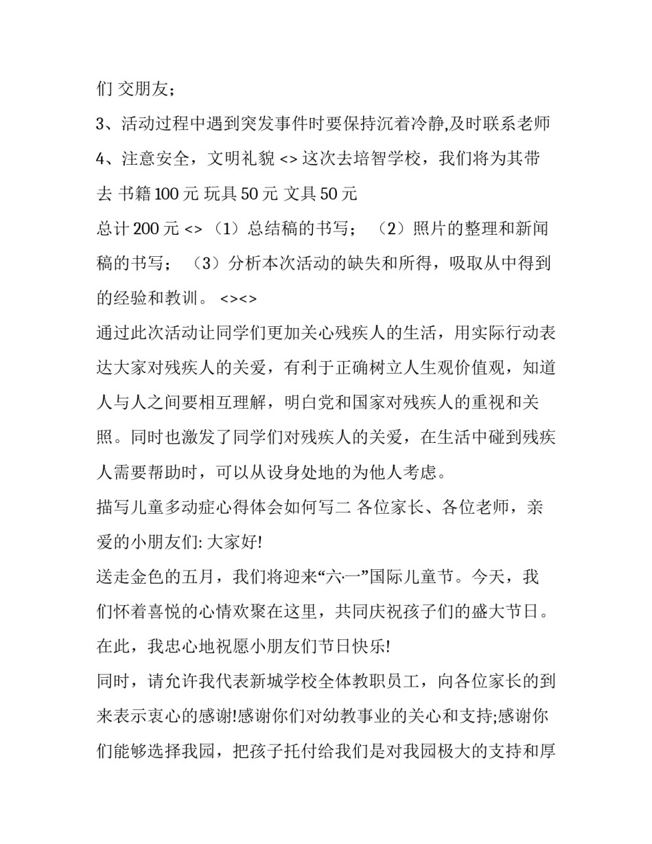 儿童多动症心得体会如何写 家有多动症孩子的感受(四篇)_第3页