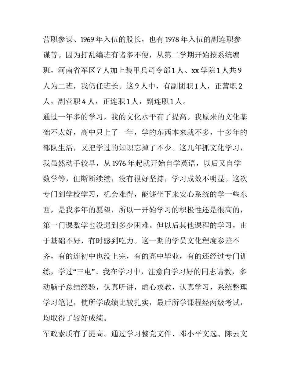 部队内外关系心得体会如何写 部队交往心得体会(六篇)_第2页