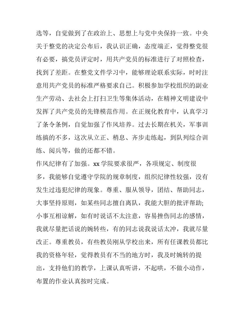 部队内外关系心得体会如何写 部队交往心得体会(六篇)_第3页