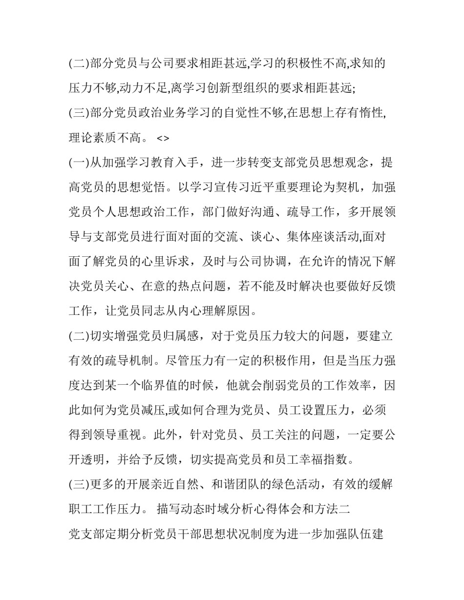动态时域分析心得体会和方法 时域分析和变换域分析(二篇)_第2页