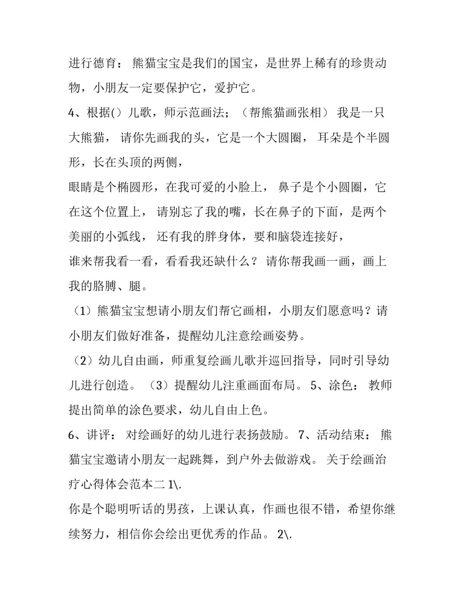 绘画治疗心得体会范本 绘画治疗方案(五篇)_第2页