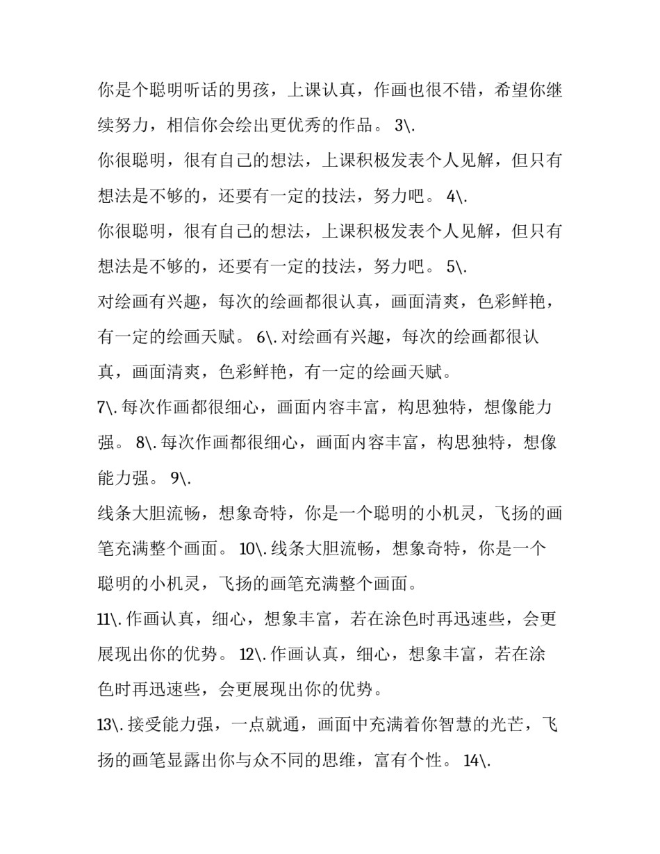 绘画治疗心得体会范本 绘画治疗方案(五篇)_第3页