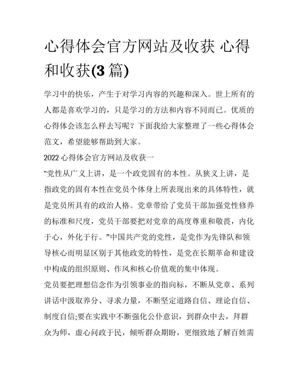 心得体会官方网站及收获 心得和收获(3篇)_第1页