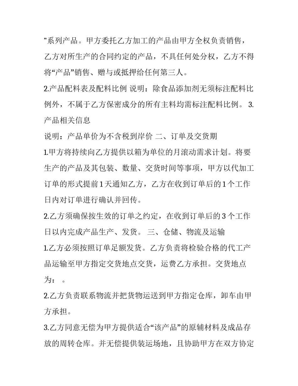 食品加工心得体会范本 食品加工心得体会范本怎么写(三篇)_第2页