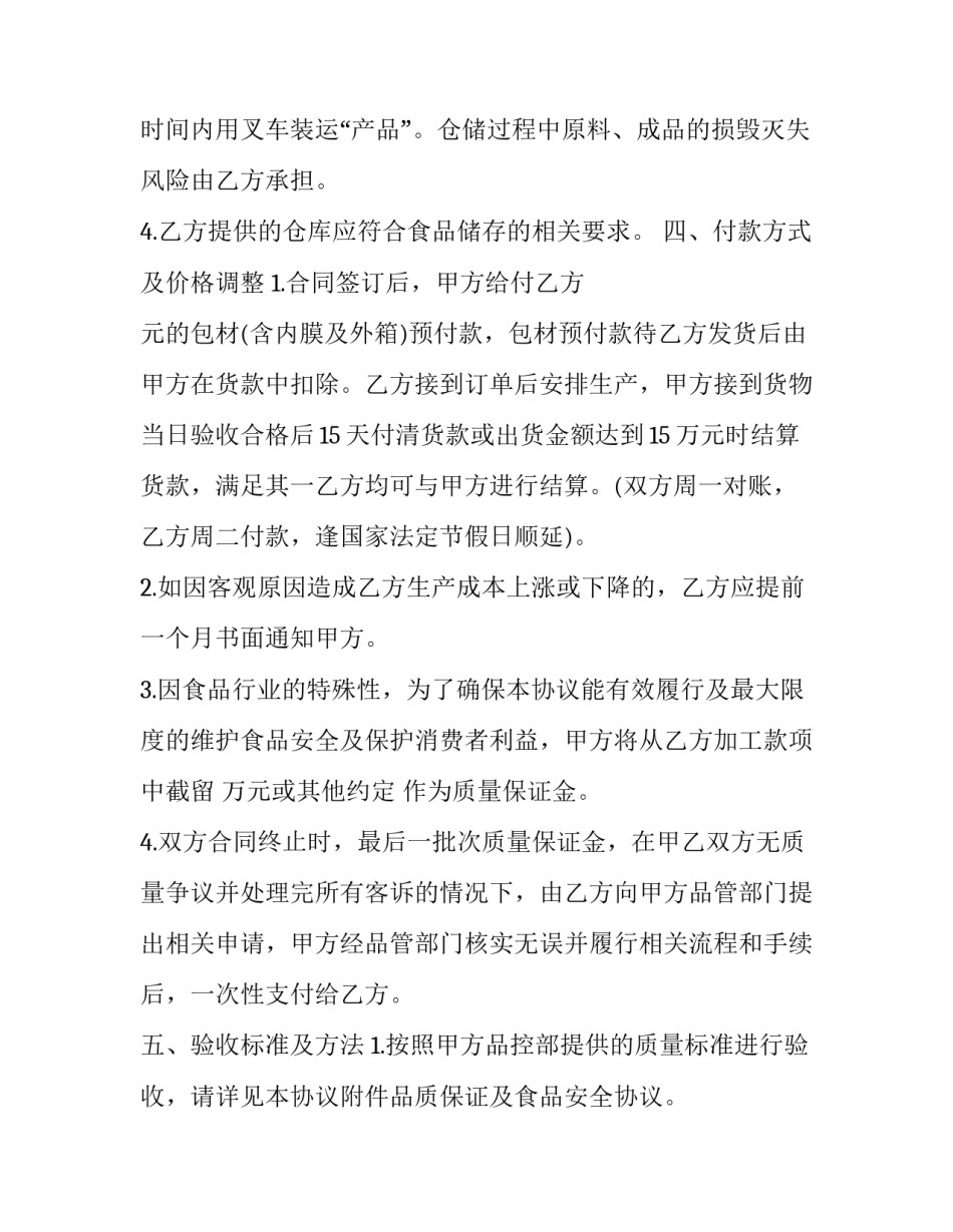 食品加工心得体会范本 食品加工心得体会范本怎么写(三篇)_第3页