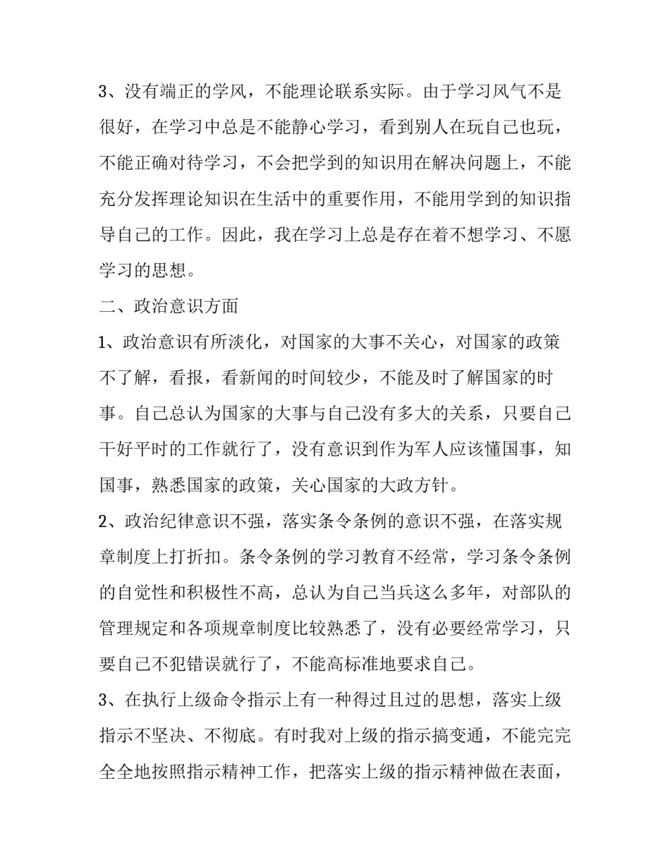 部队文员心得体会及感悟 部队文职人员培训心得体会怎么写(6篇)_第2页