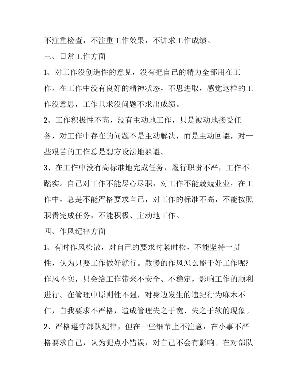 部队文员心得体会及感悟 部队文职人员培训心得体会怎么写(6篇)_第3页