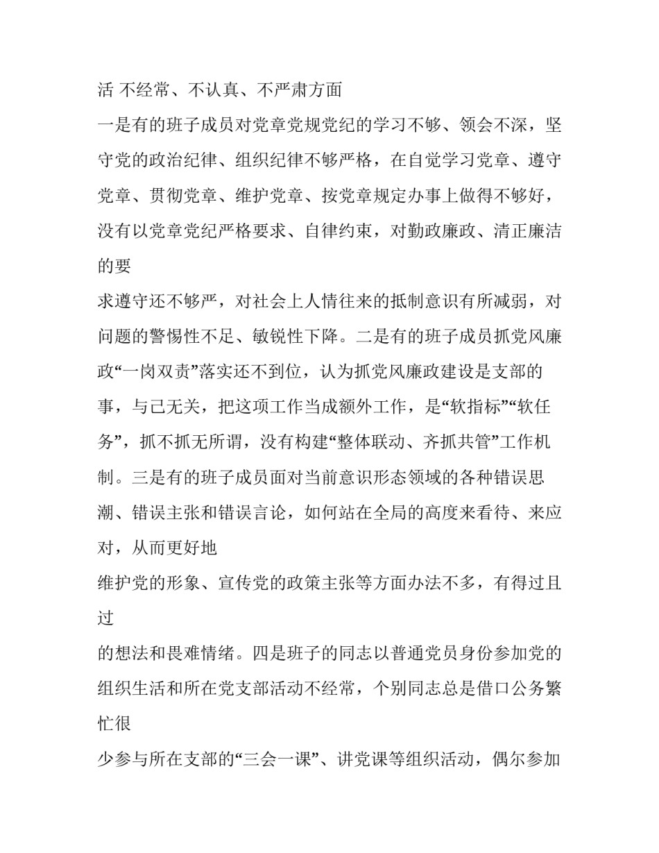 三个要过硬心得体会简短 部队三个要过硬心得体会(二篇)_第2页