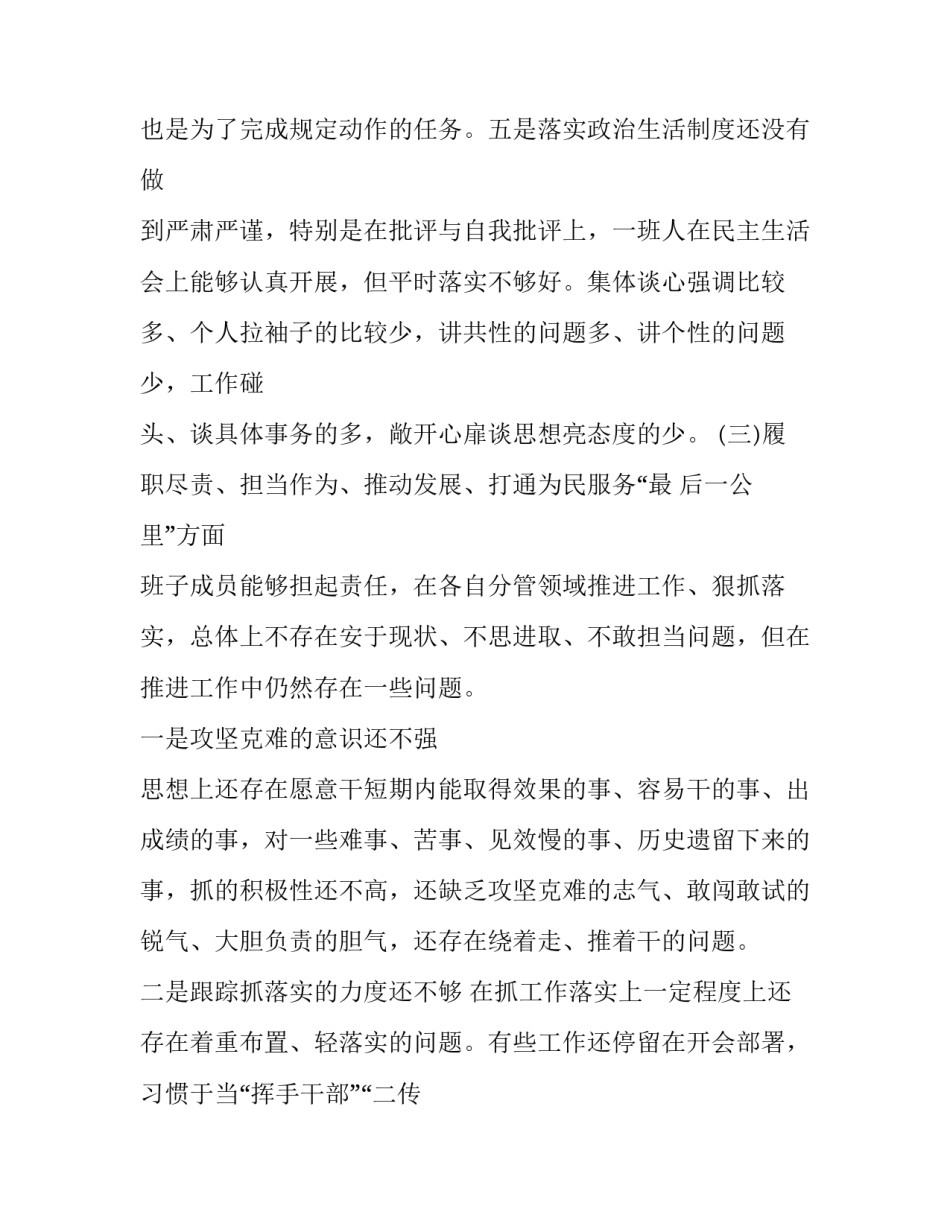 三个要过硬心得体会简短 部队三个要过硬心得体会(二篇)_第3页